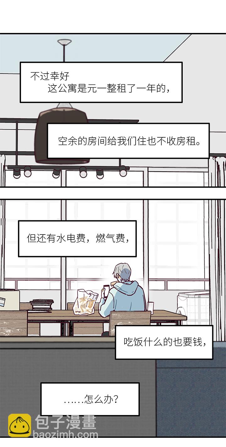 《行星独行》30 老师 第7页