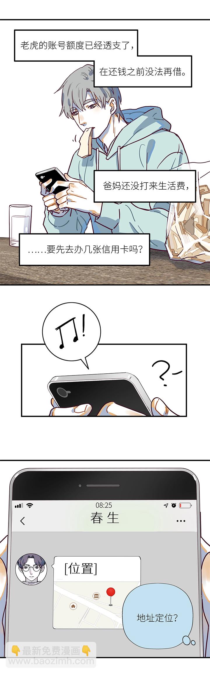 《行星独行》30 老师 第8页