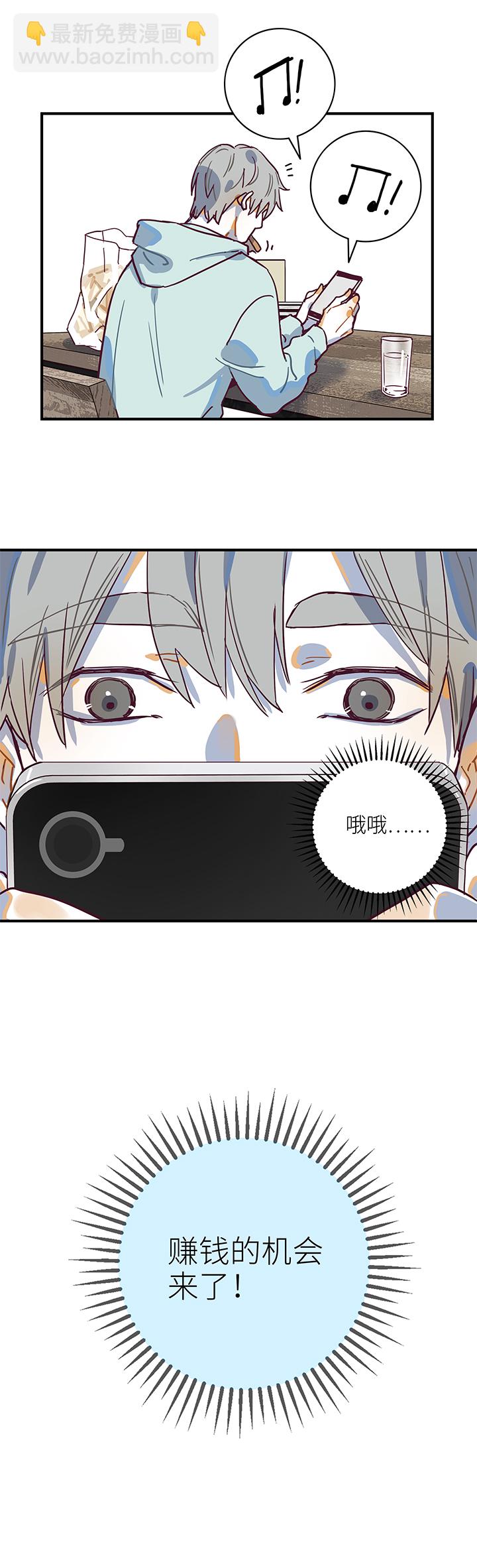 《行星独行》30 老师 第9页