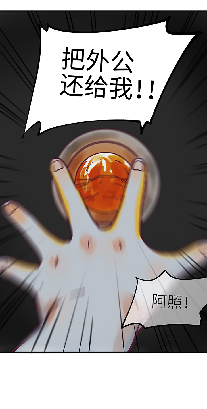 《行星独行》29 外公（下） 第14页