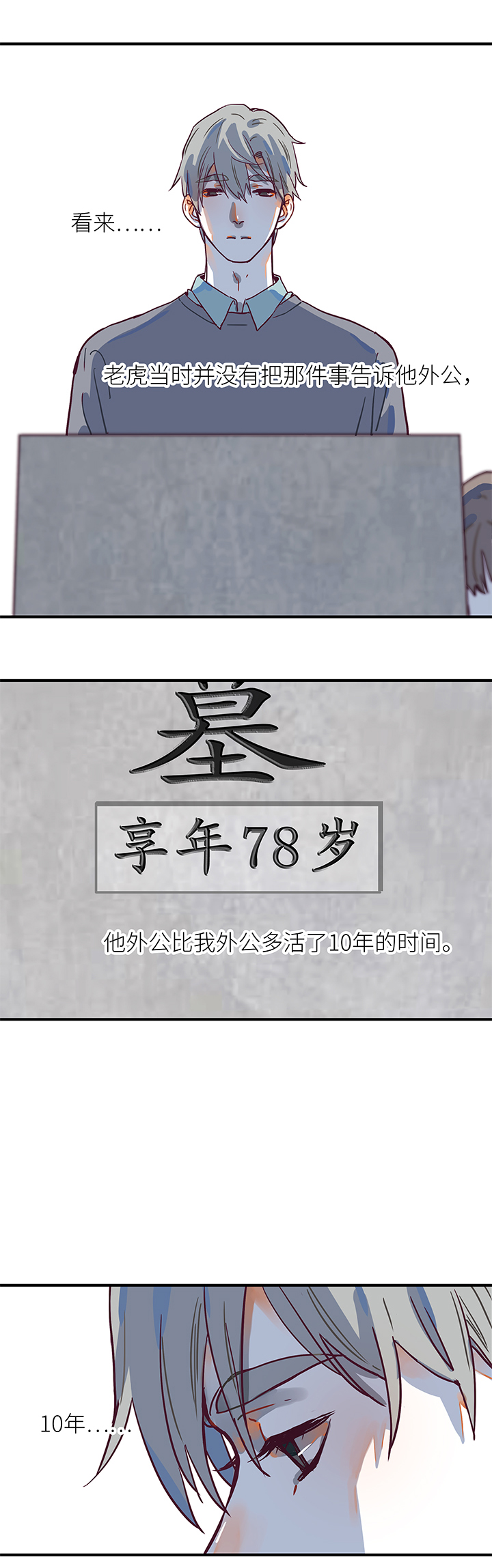 《行星独行》29 外公（下） 第19页