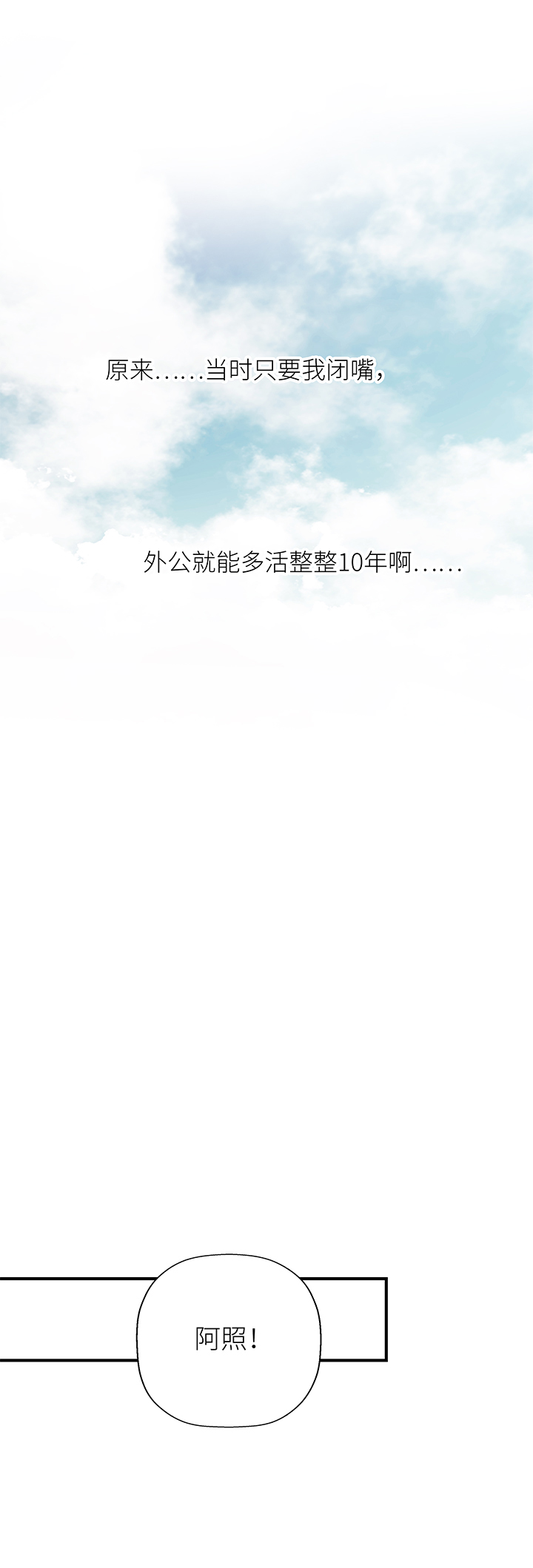《行星独行》29 外公（下） 第20页
