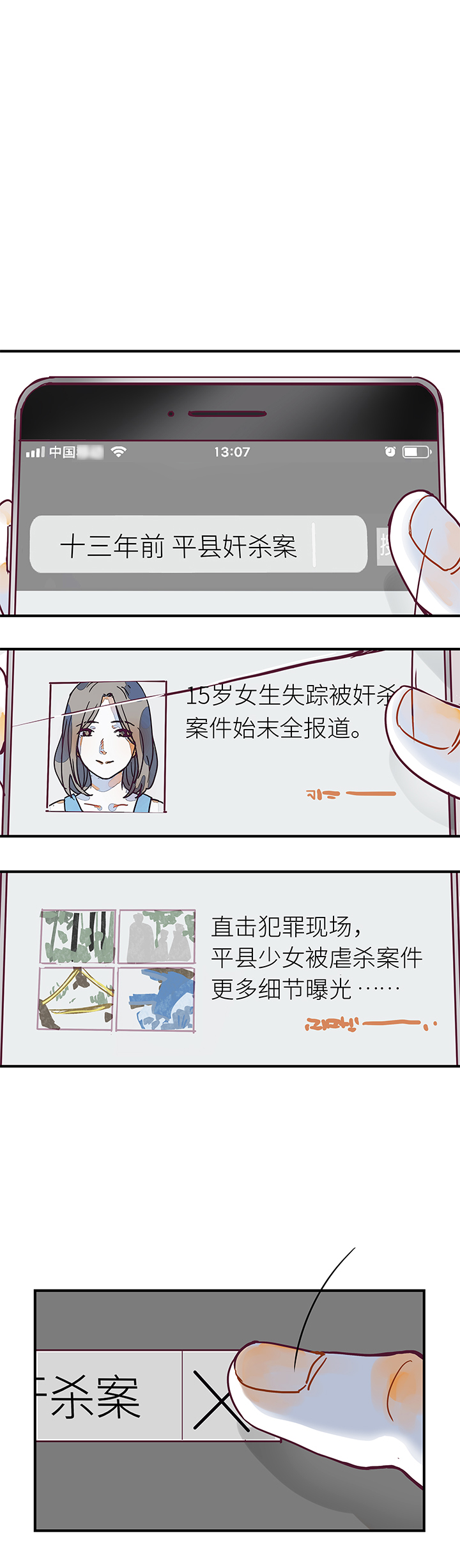 《行星独行》29 外公（下） 第24页