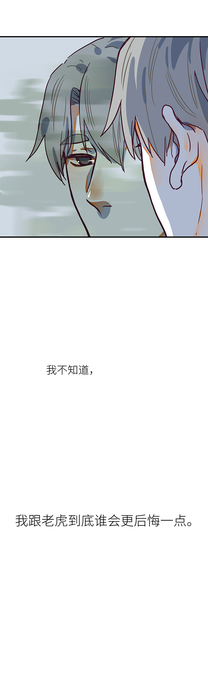 《行星独行》29 外公（下） 第26页