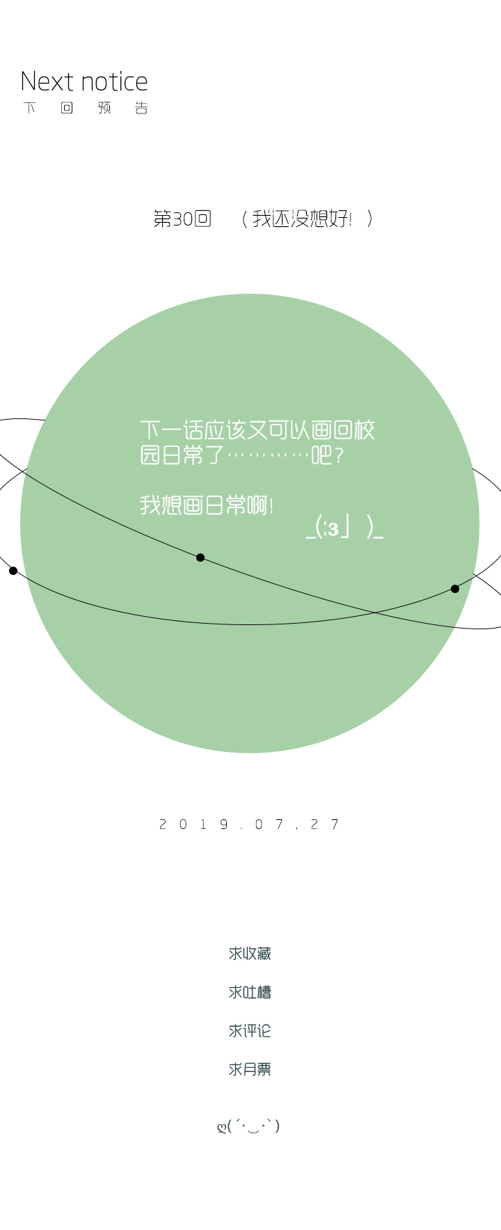 《行星独行》29 外公（下） 第27页
