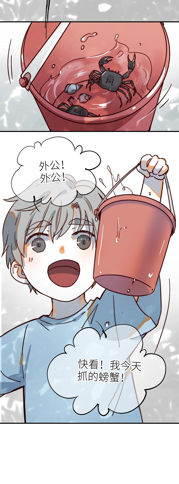 《行星独行》29 外公（下） 第2页