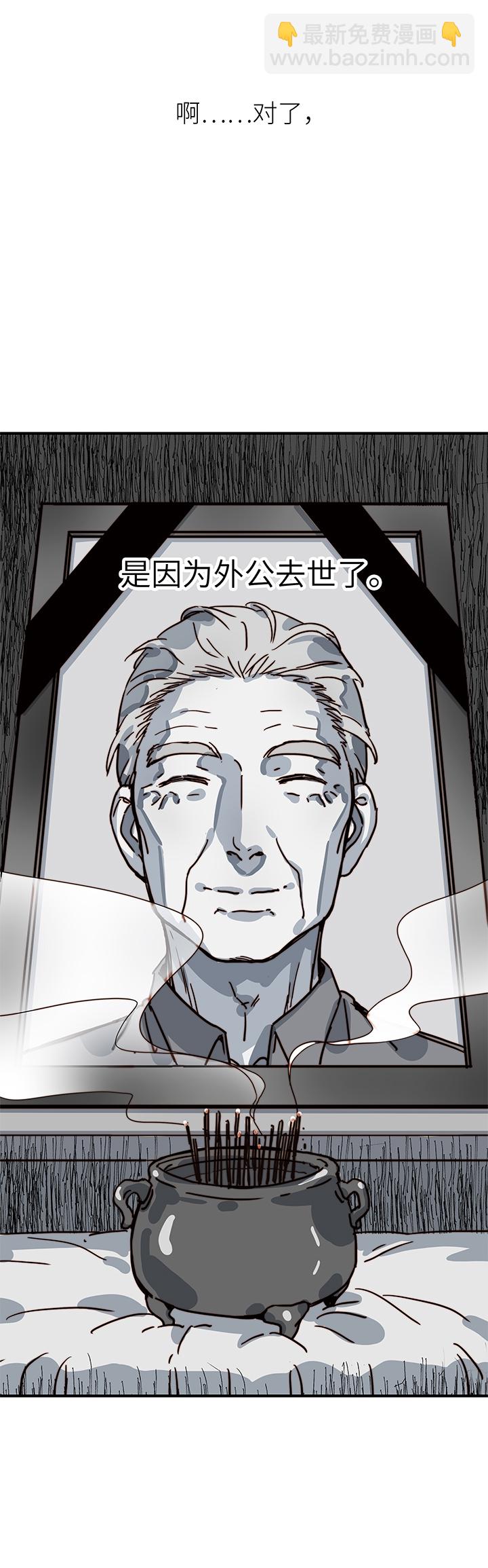 《行星独行》29 外公（下） 第5页