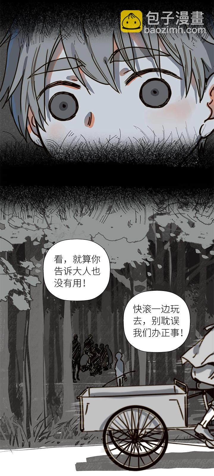 《行星独行》28 外公（2） 第15页