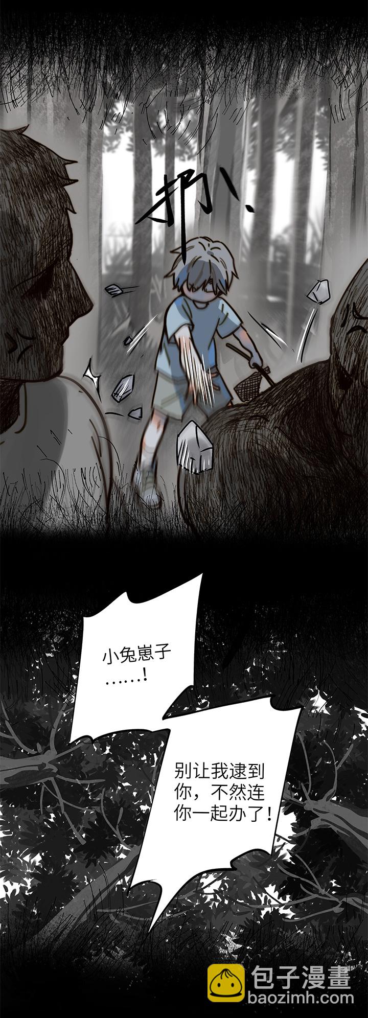 《行星独行》28 外公（2） 第17页