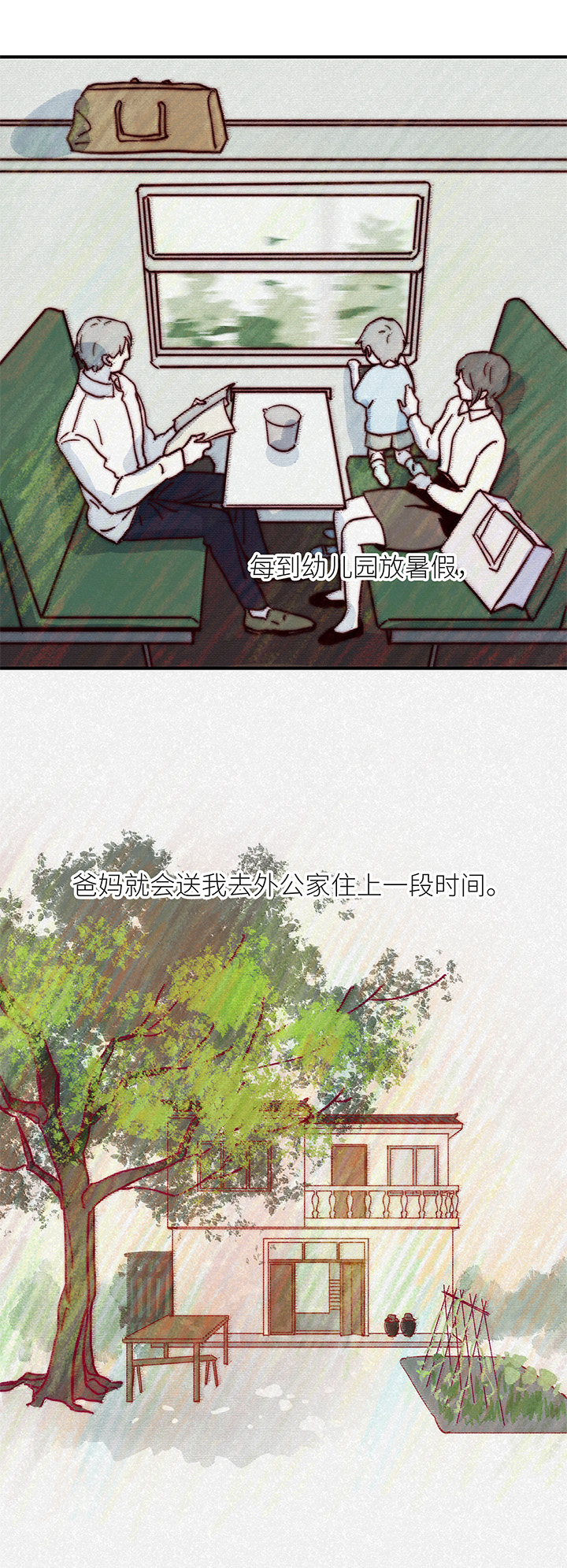 《行星独行》27 外公（上） 第14页
