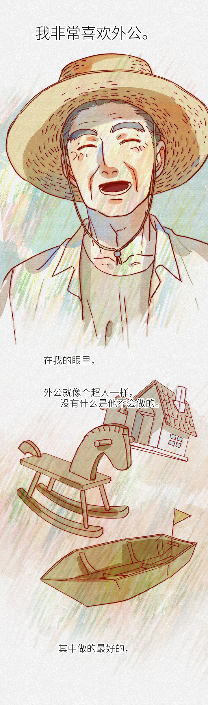 《行星独行》27 外公（上） 第15页