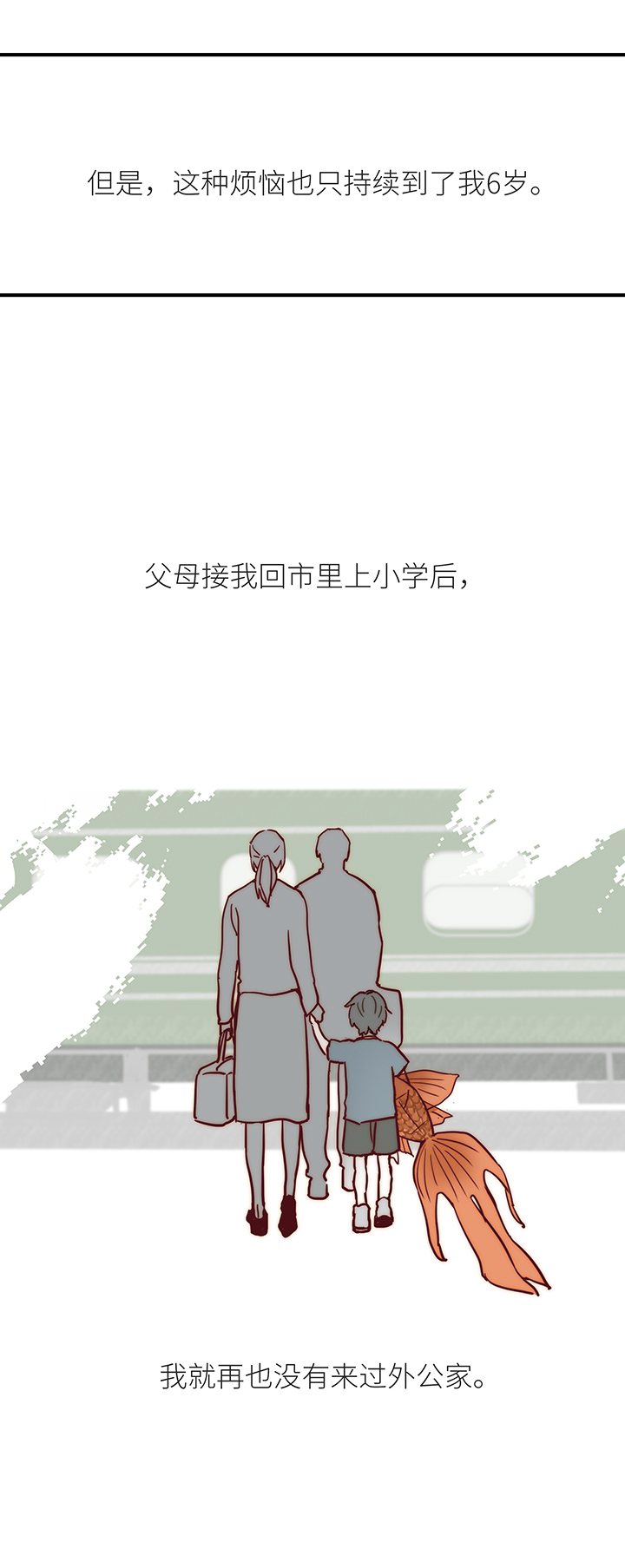 《行星独行》27 外公（上） 第18页