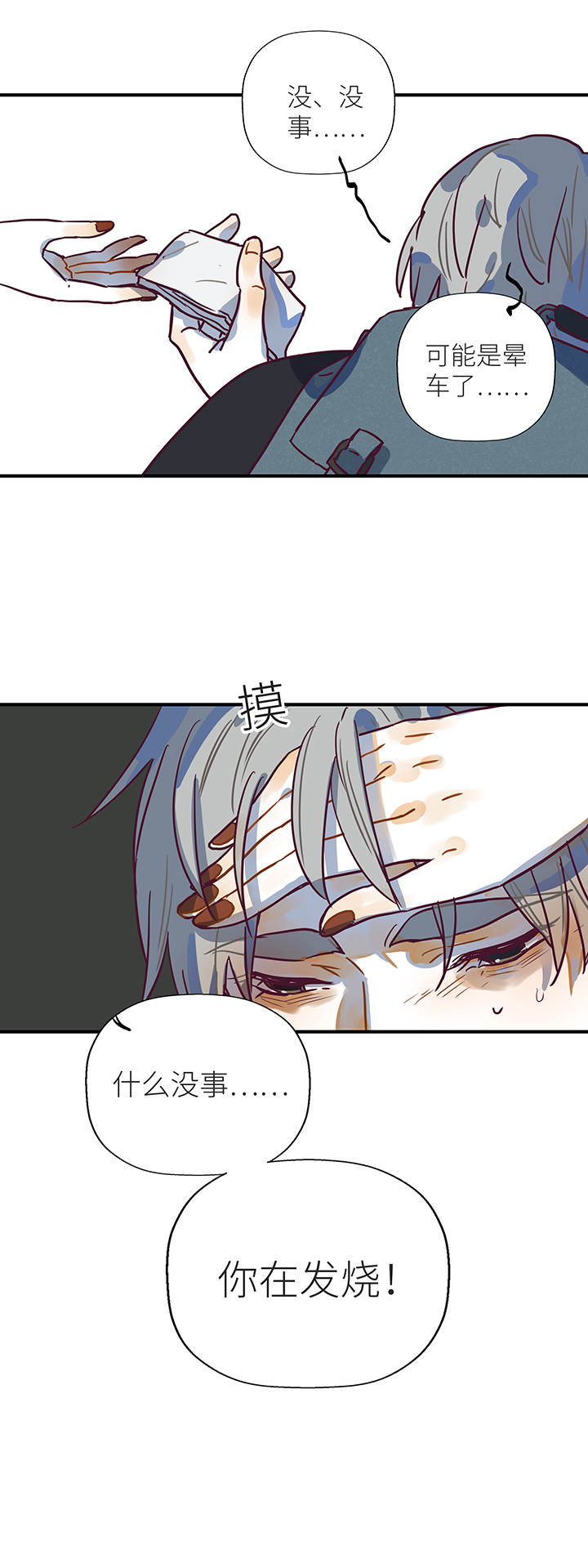 《行星独行》27 外公（上） 第24页