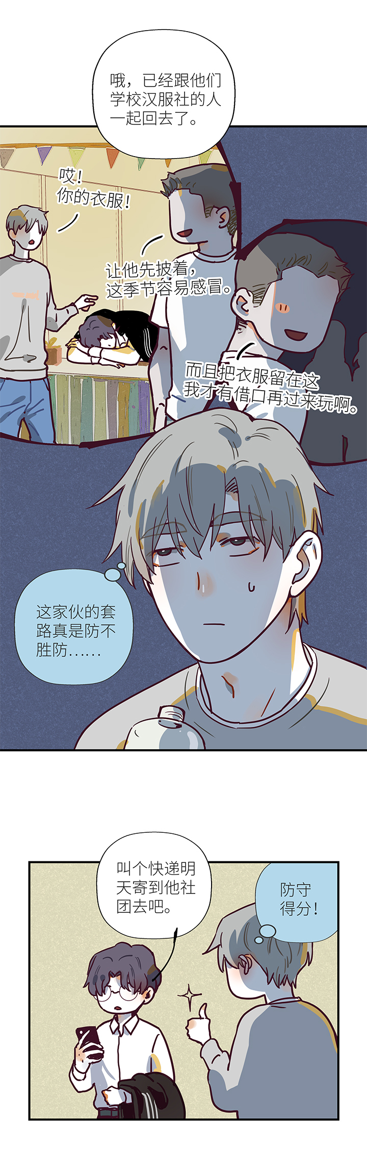 《行星独行》27 外公（上） 第4页