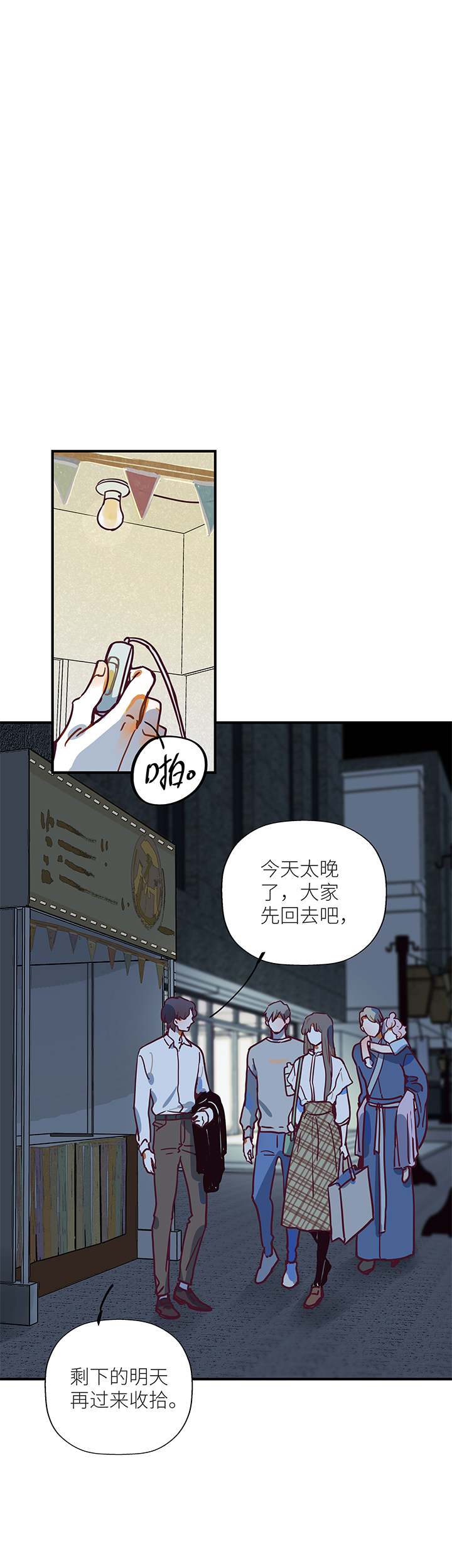 《行星独行》27 外公（上） 第5页