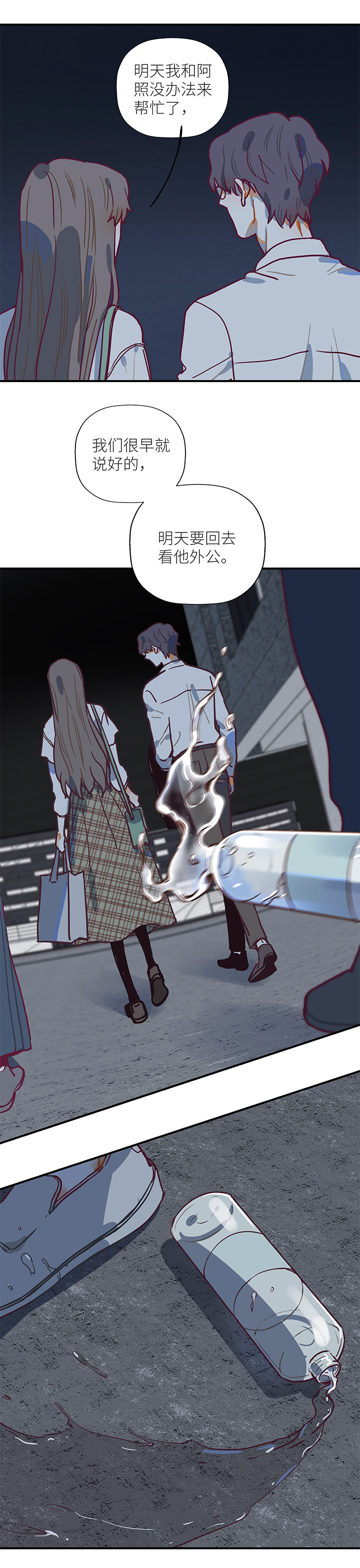 《行星独行》27 外公（上） 第6页