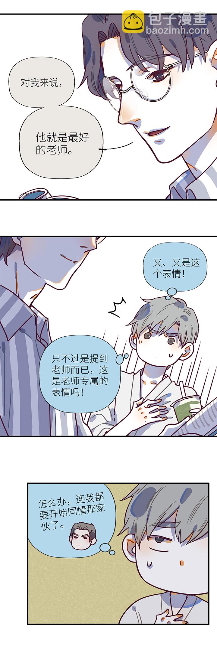 《行星独行》31 终点 第10页