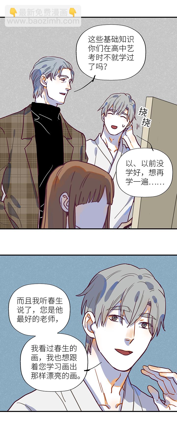 《行星独行》31 终点 第13页
