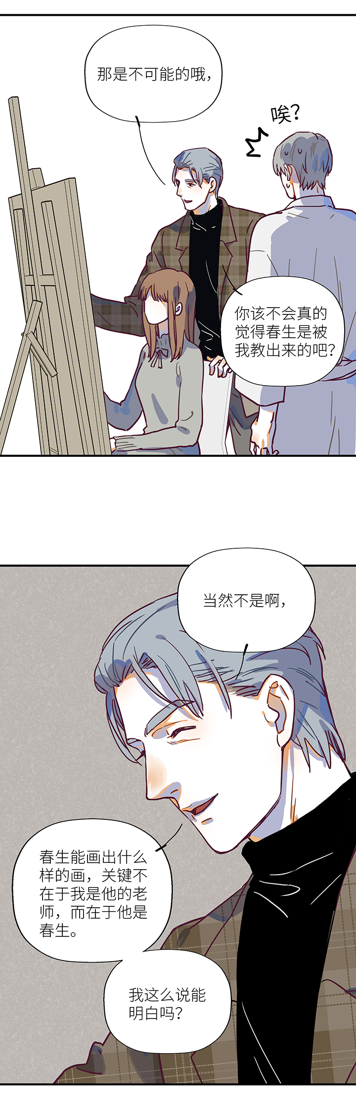 《行星独行》31 终点 第14页