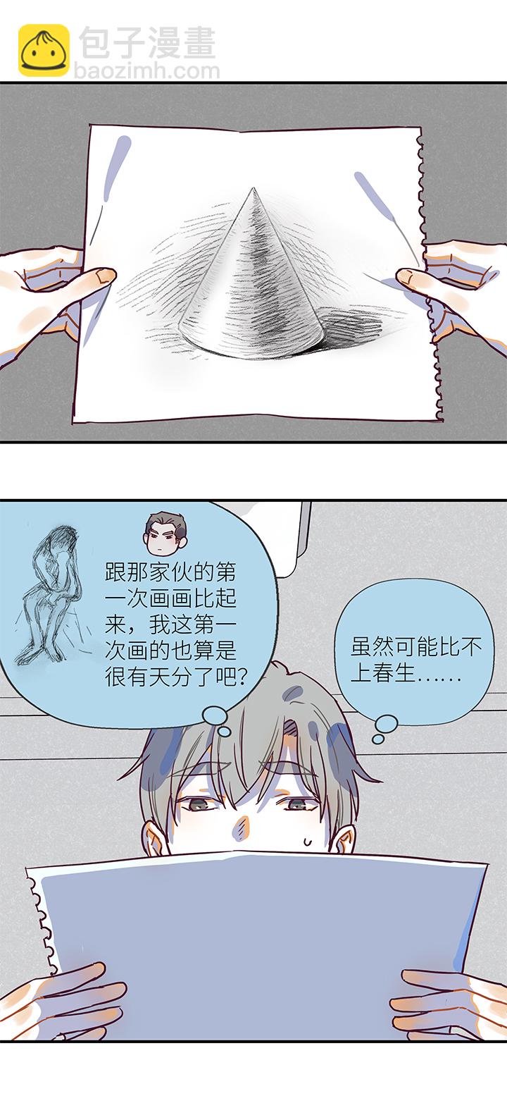 《行星独行》31 终点 第17页