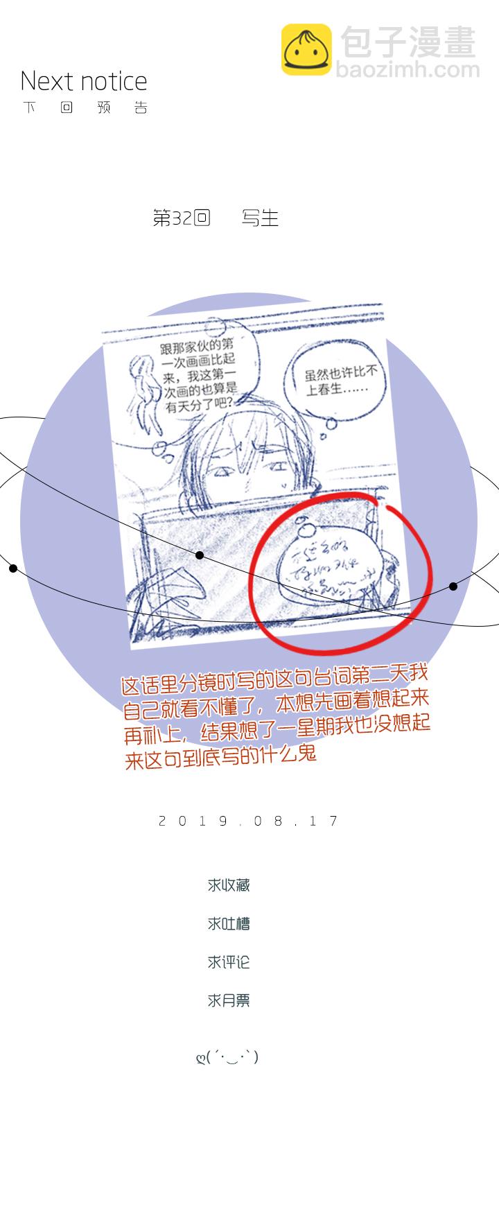 《行星独行》31 终点 第20页