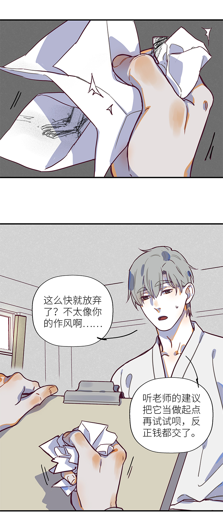 《行星独行》31 终点 第2页