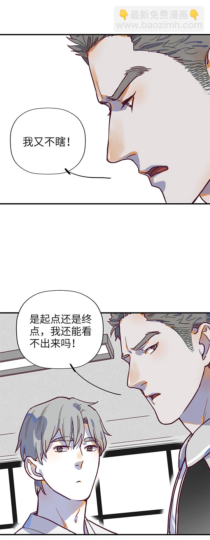 《行星独行》31 终点 第3页