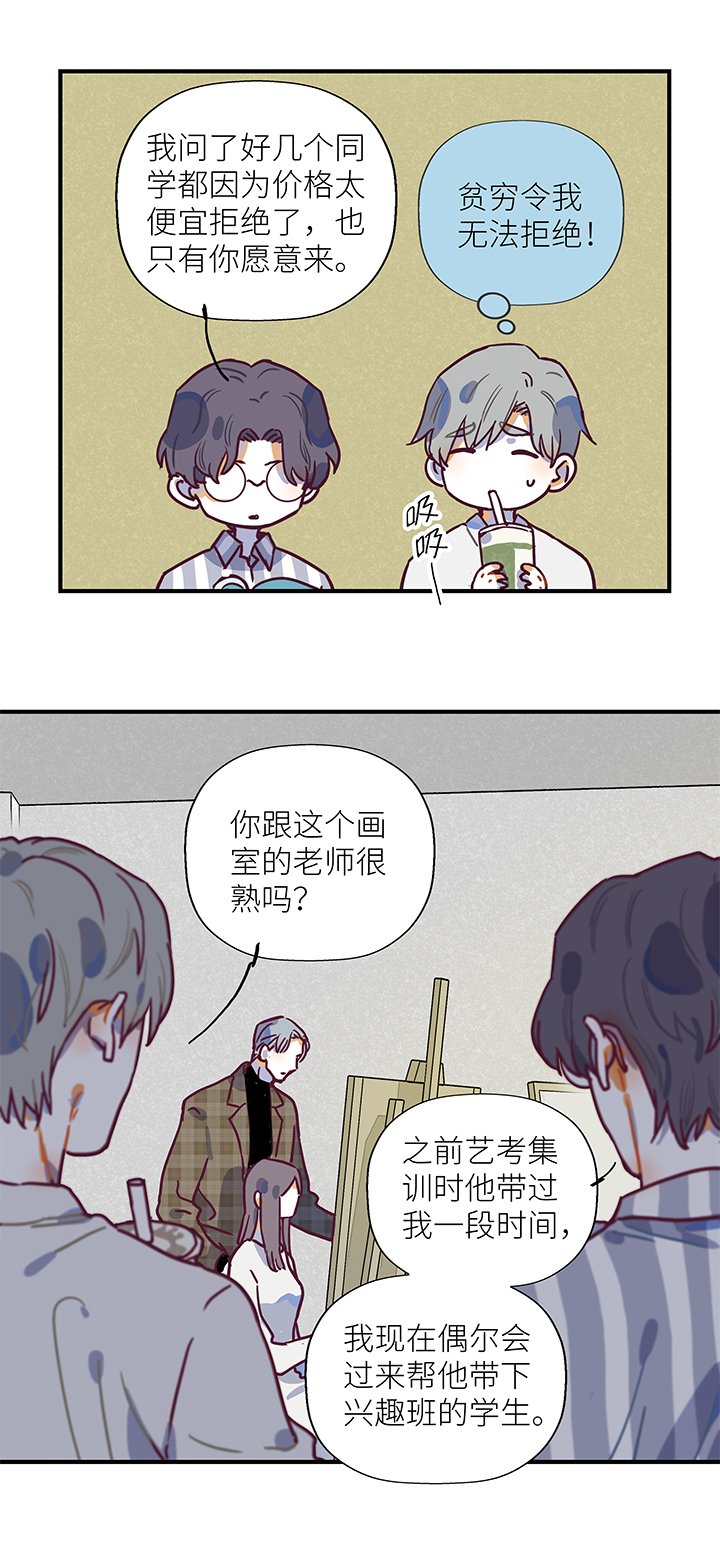 《行星独行》31 终点 第8页