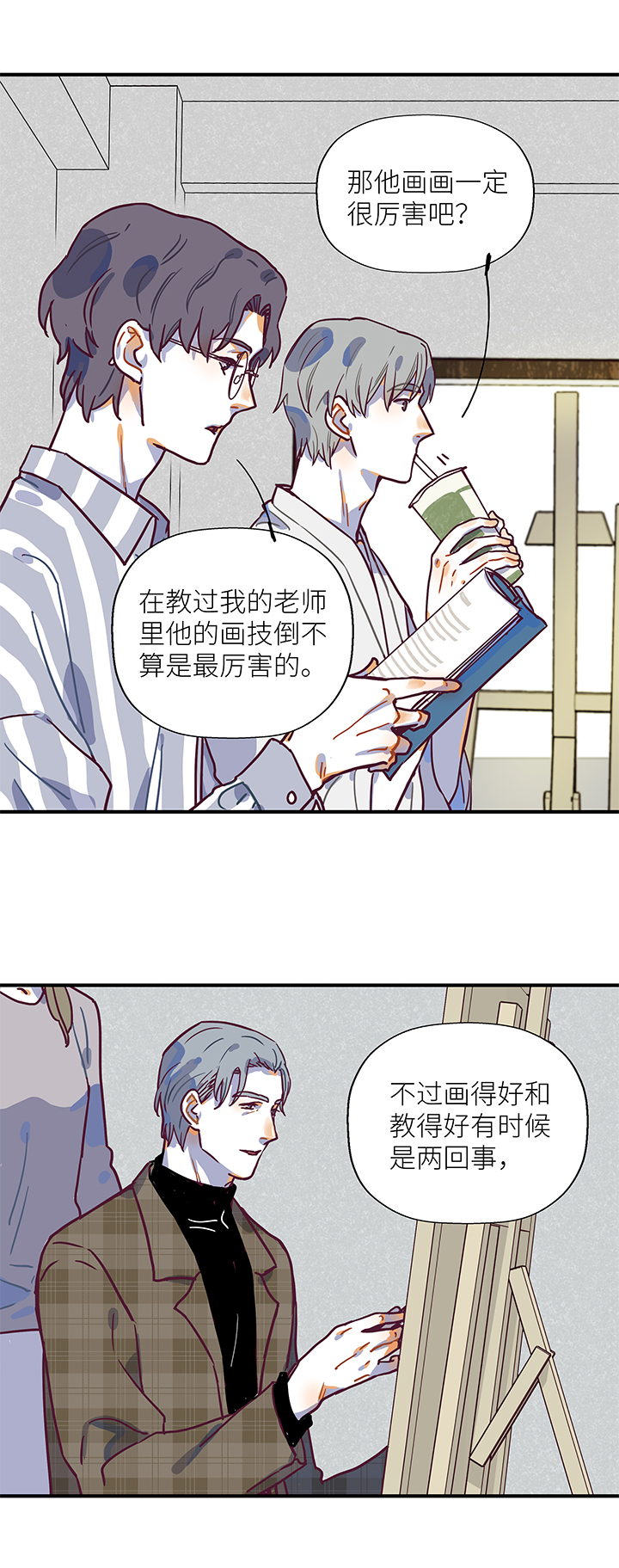 《行星独行》31 终点 第9页