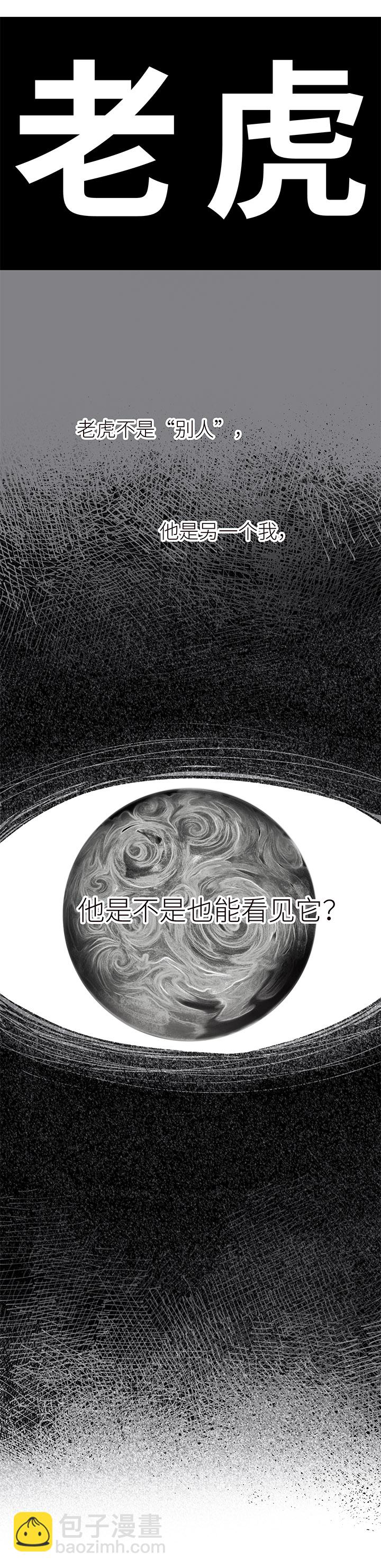 《行星独行》33 看星星 第11页