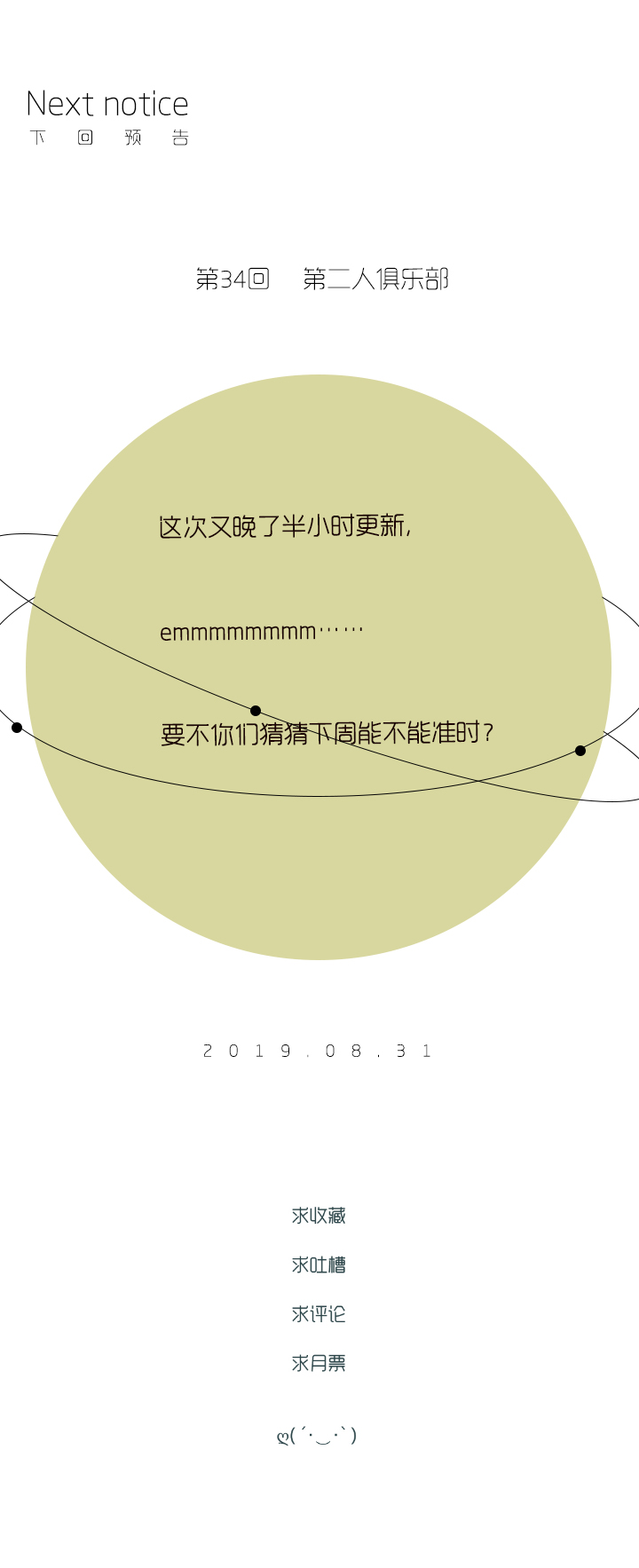《行星独行》33 看星星 第23页