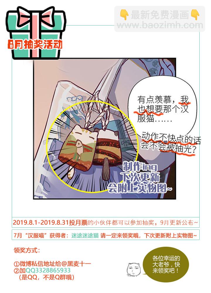 《行星独行》33 看星星 第24页