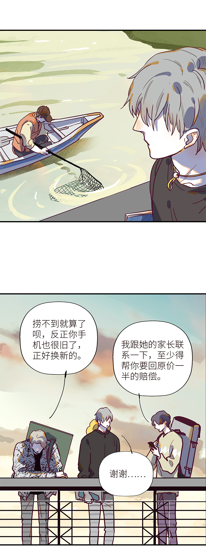 《行星独行》33 看星星 第3页