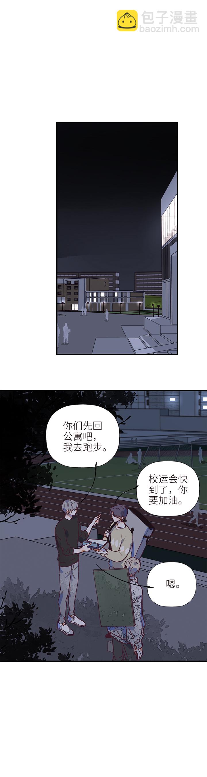 《行星独行》33 看星星 第5页