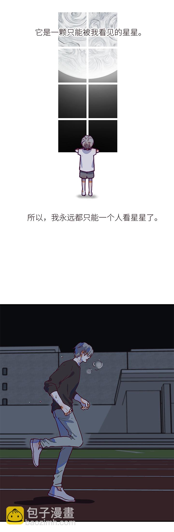 《行星独行》33 看星星 第9页