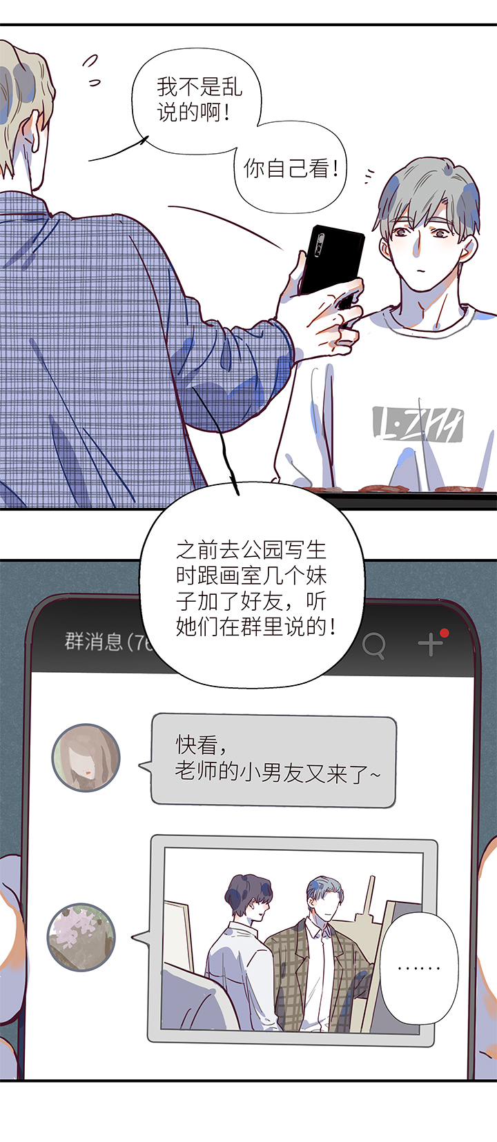 《行星独行》34 春生生气了 第13页