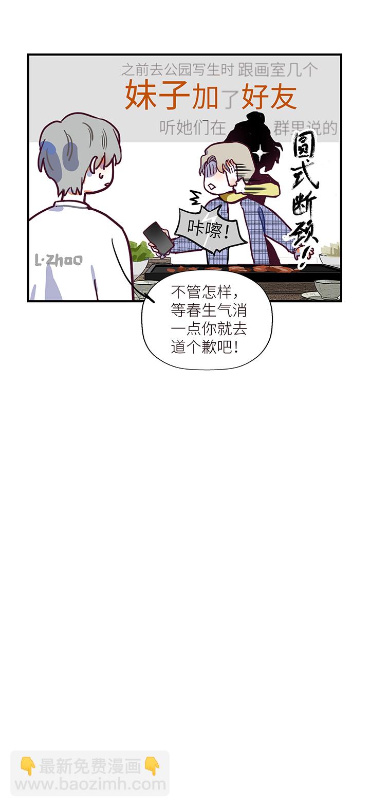 《行星独行》34 春生生气了 第14页