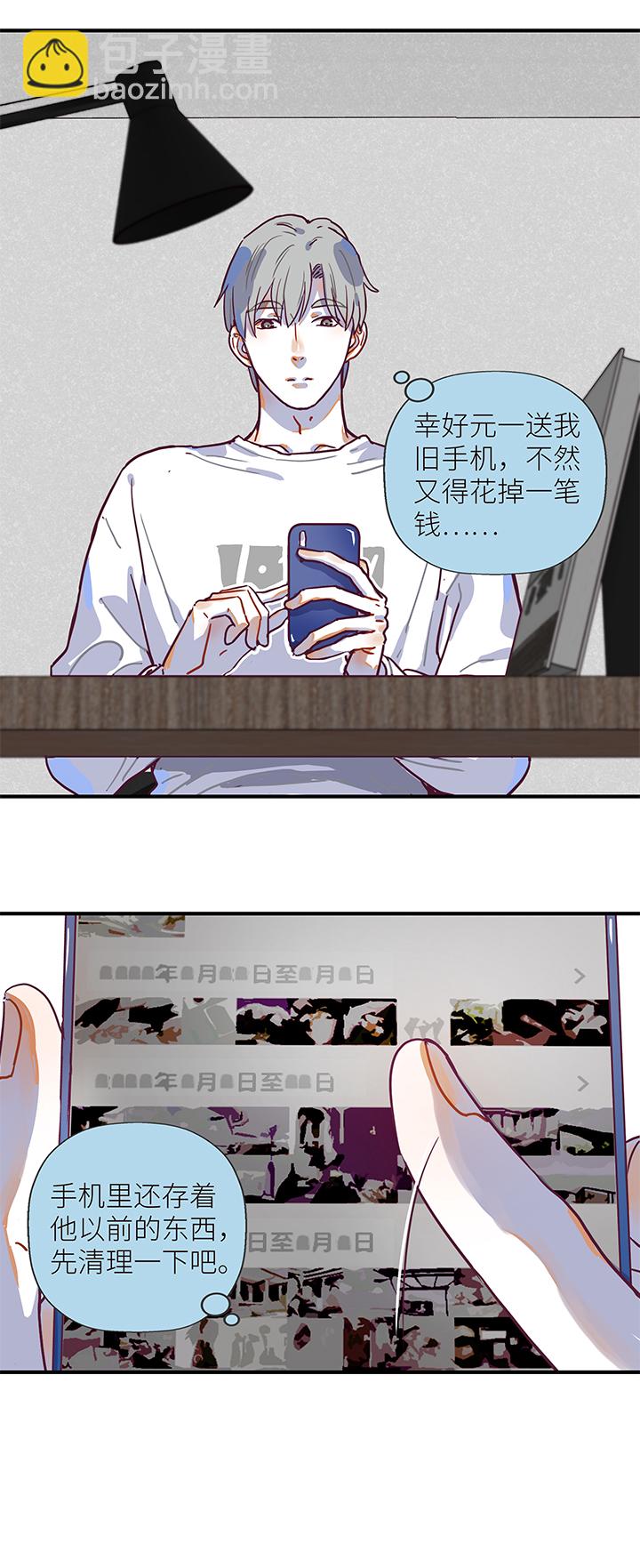 《行星独行》34 春生生气了 第16页