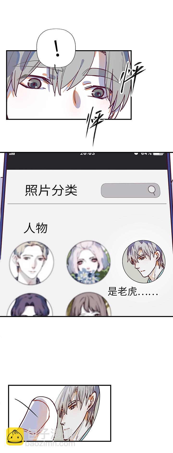 《行星独行》34 春生生气了 第17页