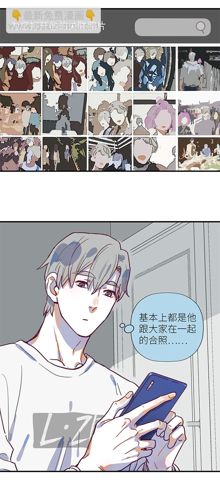 《行星独行》34 春生生气了 第18页