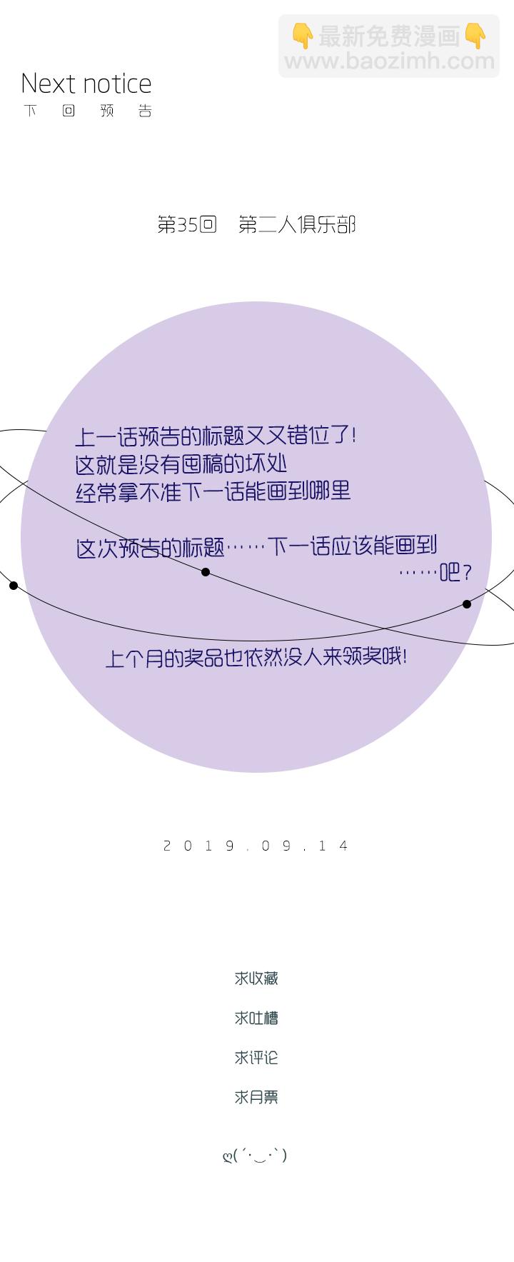 《行星独行》34 春生生气了 第22页