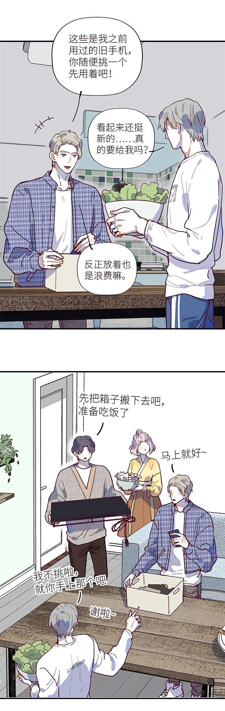《行星独行》34 春生生气了 第2页