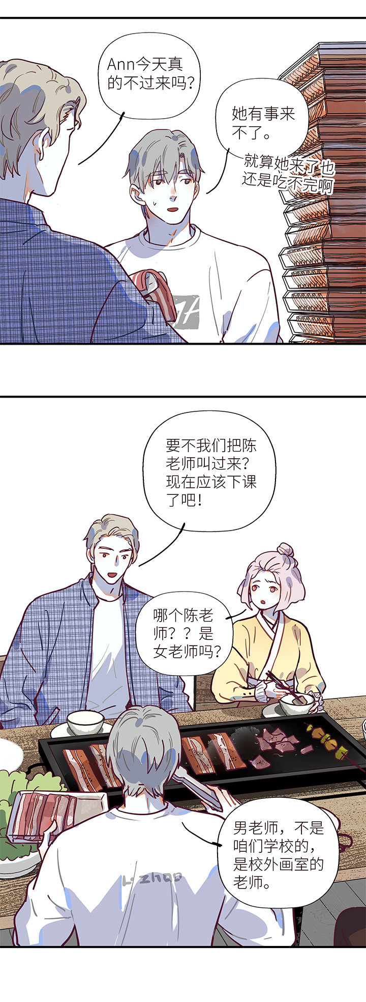 《行星独行》34 春生生气了 第5页