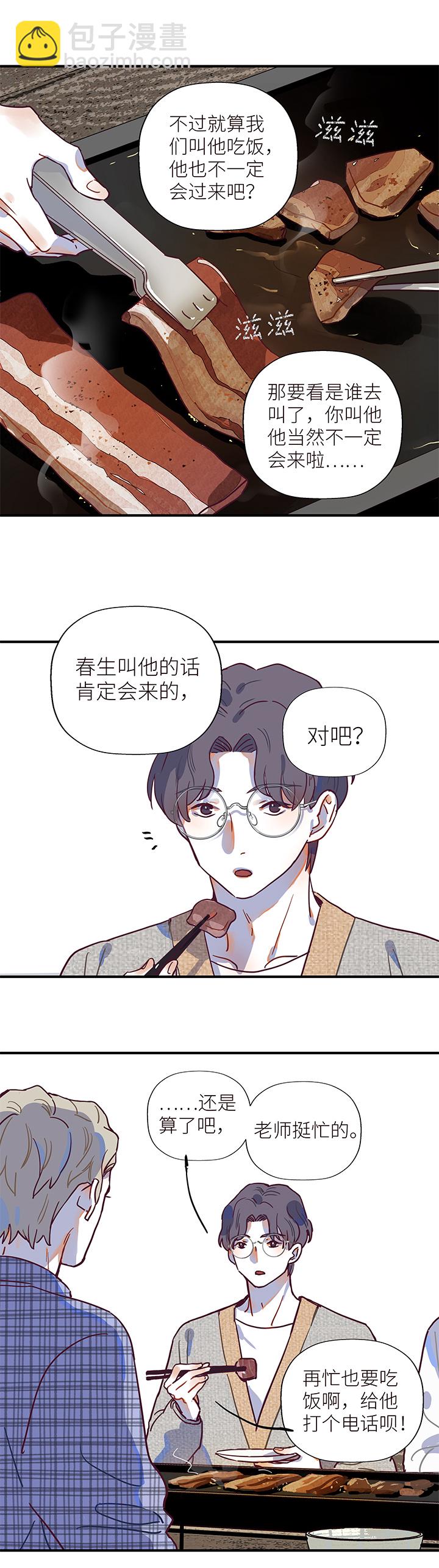 《行星独行》34 春生生气了 第6页