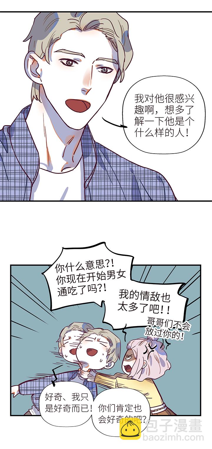 《行星独行》34 春生生气了 第7页