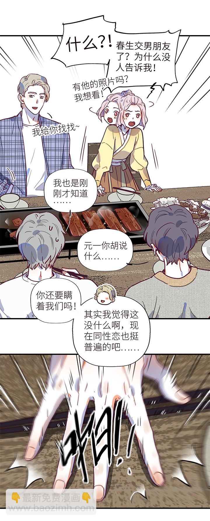 《行星独行》34 春生生气了 第9页