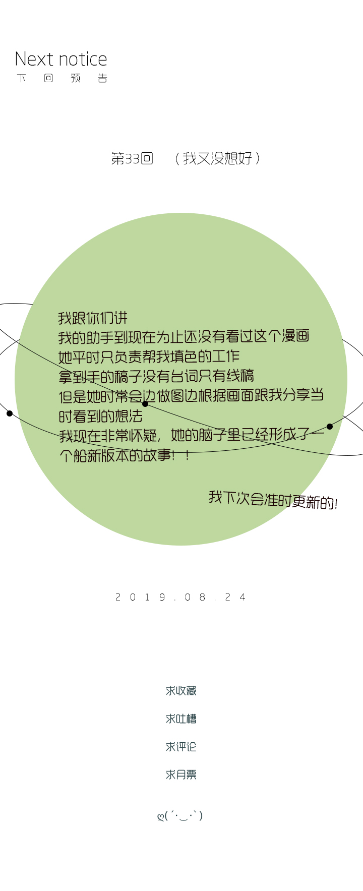 《行星独行》32 写生 第23页