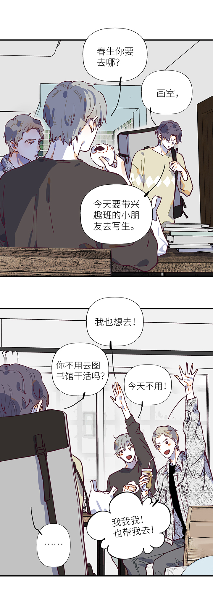 《行星独行》32 写生 第2页