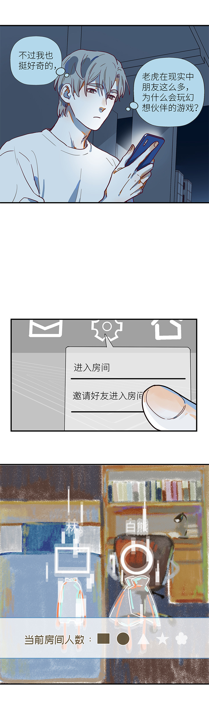 《行星独行》38 第二人的房间（3） 第12页
