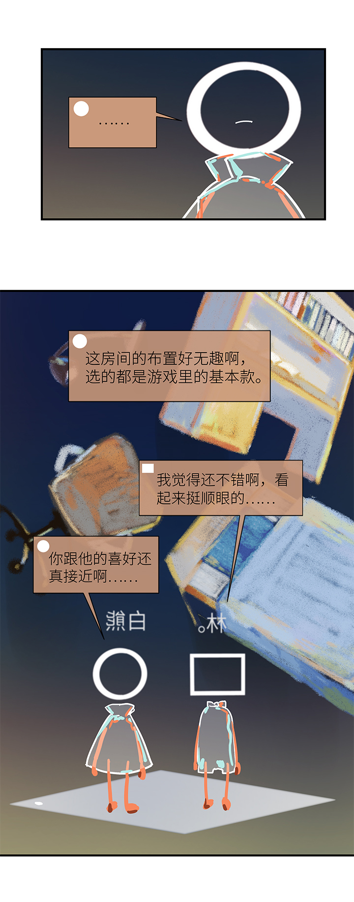 《行星独行》38 第二人的房间（3） 第13页